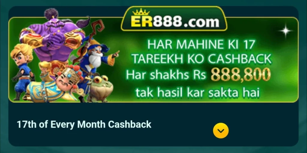 ER888